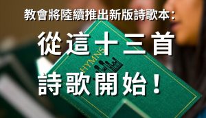 新版詩歌本