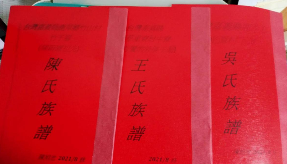 家譜的重要性