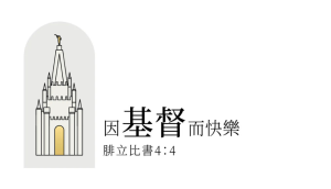 教會發布2027年青少年主題、網站LOGO和音樂專輯